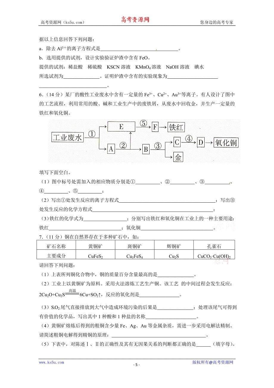 江苏省常州市西夏墅中学高三化学一轮复习学案：铜及其化合物_第5页