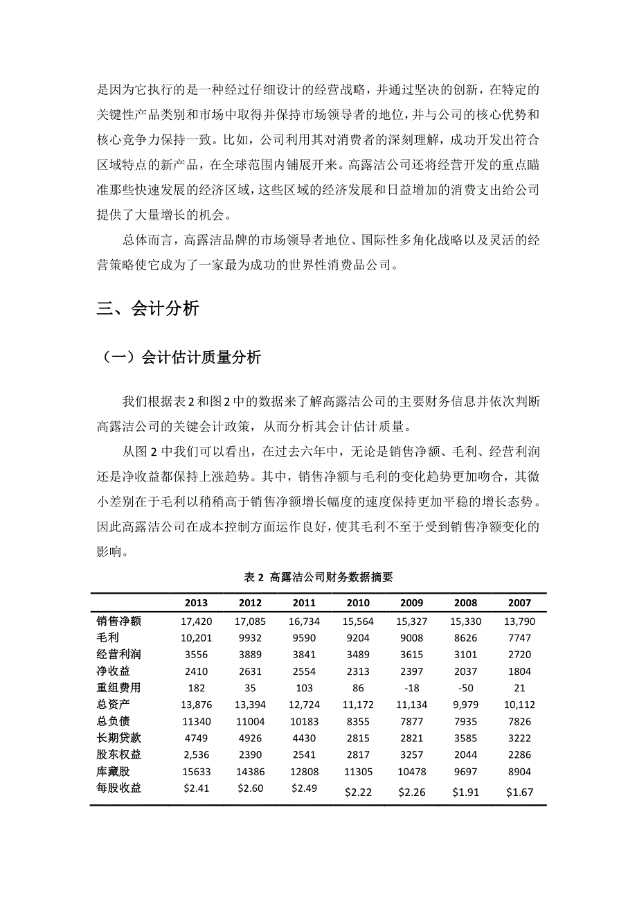 高露洁公司相关财务问题研究_第4页