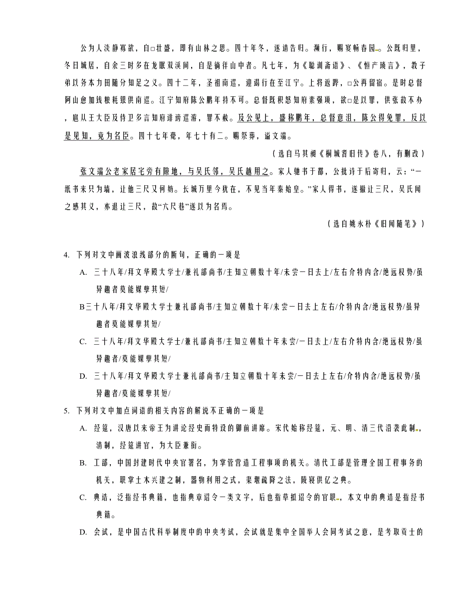 【全国百强校word版】辽宁省2016版高三下学期第七次模拟考试语文试题（答案不全）_第4页