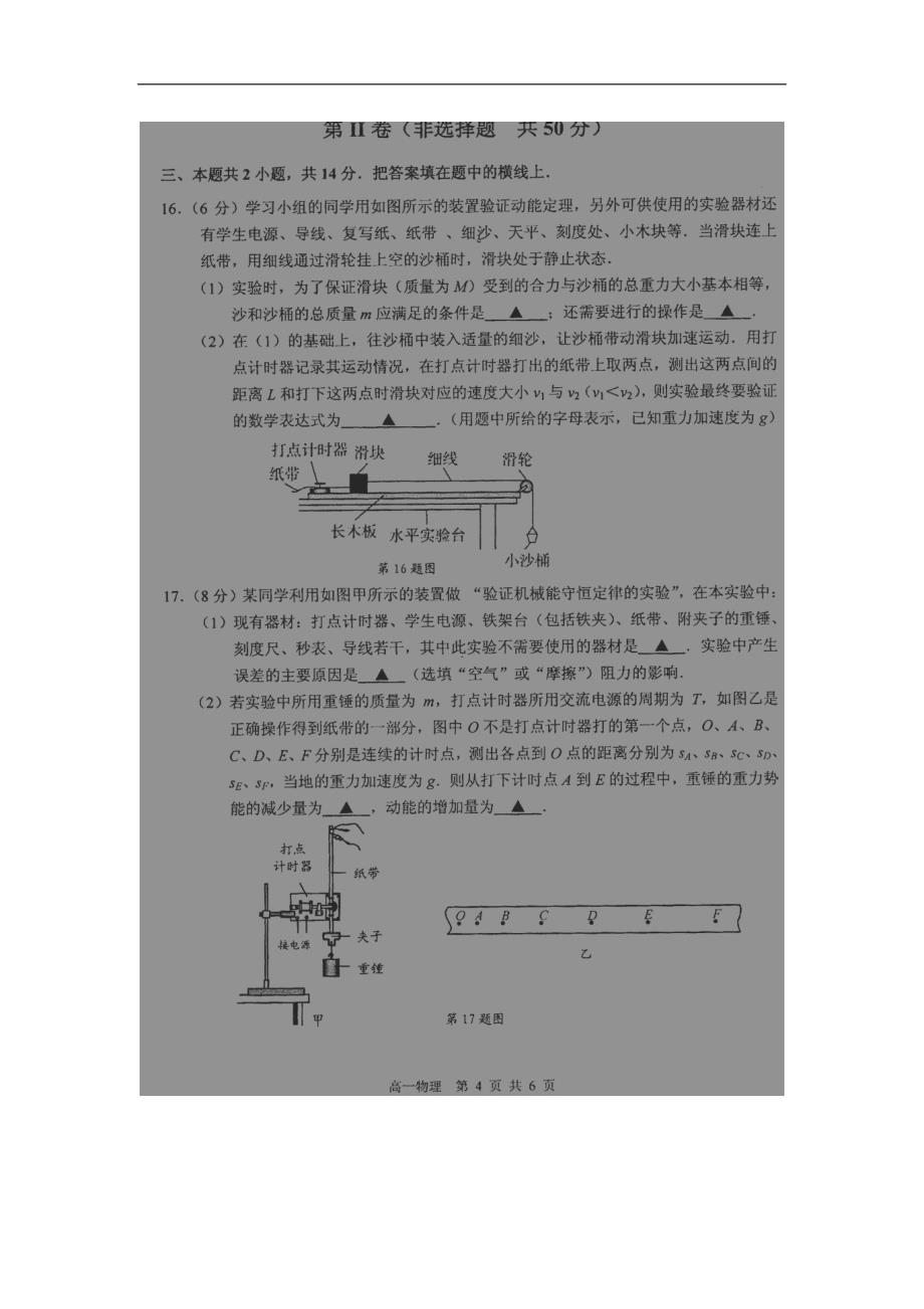 江苏省淮安市淮阴区南陈集中学2016-2017学年高一下学期期中考试物理试题_第4页