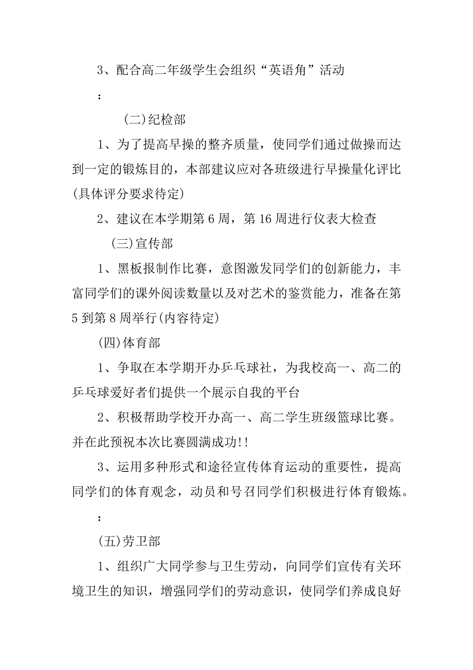 4月份高中学生会工作计划书_第3页