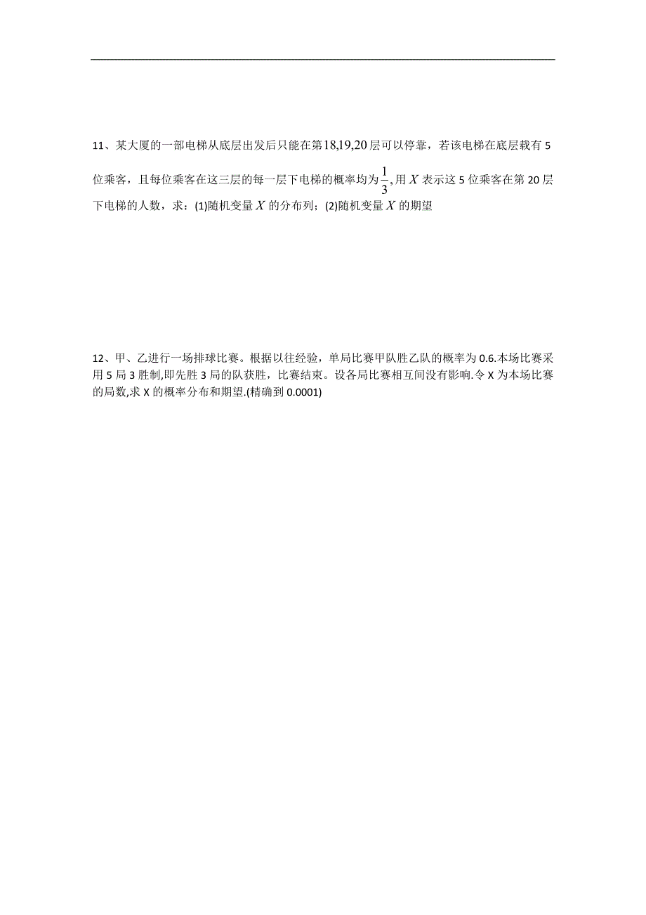 江苏省高二数学《离散型随机变量的均值》同步练习_第2页