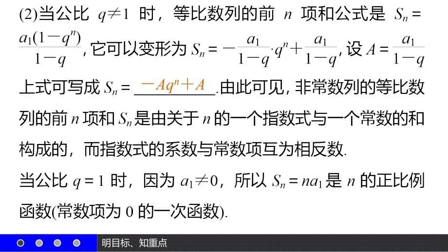 【新步步高】2016-2017学年高二数学苏教版必修5课件：2.3.3 等比数列的前n项和（二） _第5页