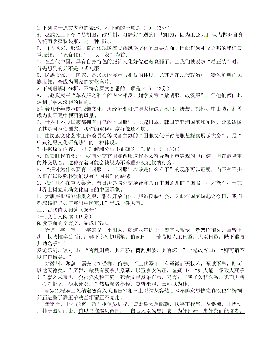 [中学联盟]四川省成都市石室佳兴外国语学校2015-2016学年高二5月月考语文试题（无答案）_第2页