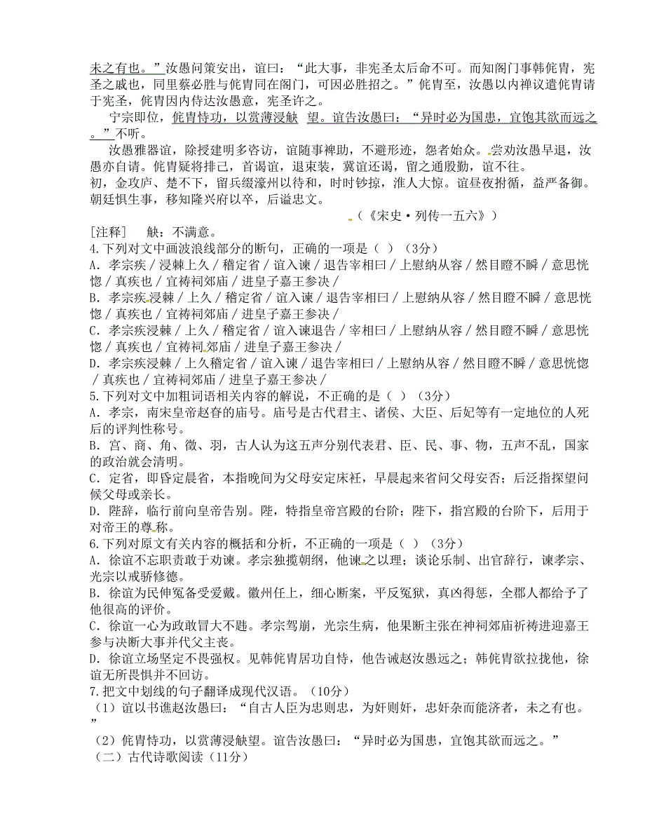 [中学联盟]四川省成都市石室佳兴外国语学校2015-2016学年高二5月月考语文试题（无答案）_第3页