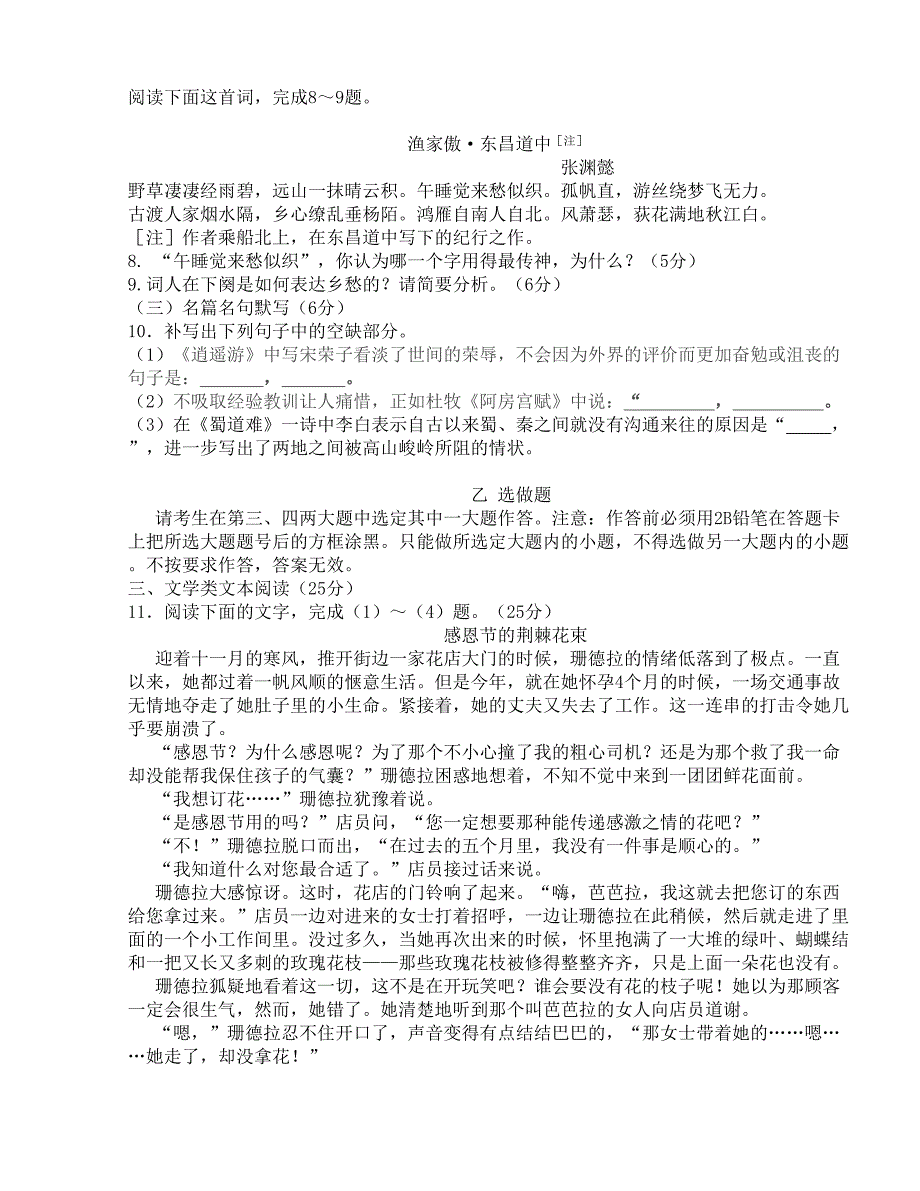 [中学联盟]四川省成都市石室佳兴外国语学校2015-2016学年高二5月月考语文试题（无答案）_第4页