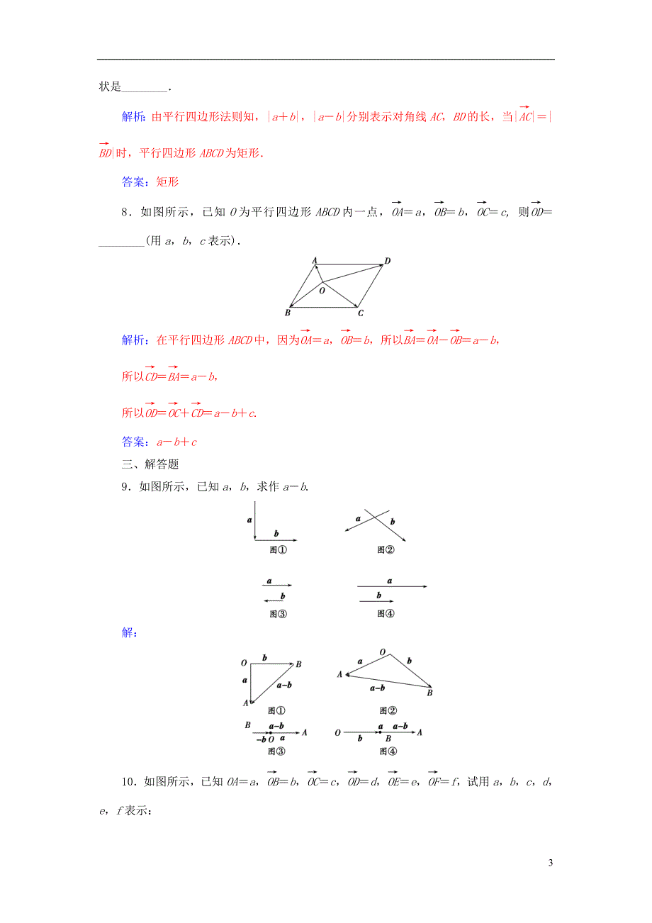 【金版学案】2016-2017学年高中数学 第二章 平面向量 2.2-2.2.2 向量减法运算及其几何意义练习 新人教a_第3页