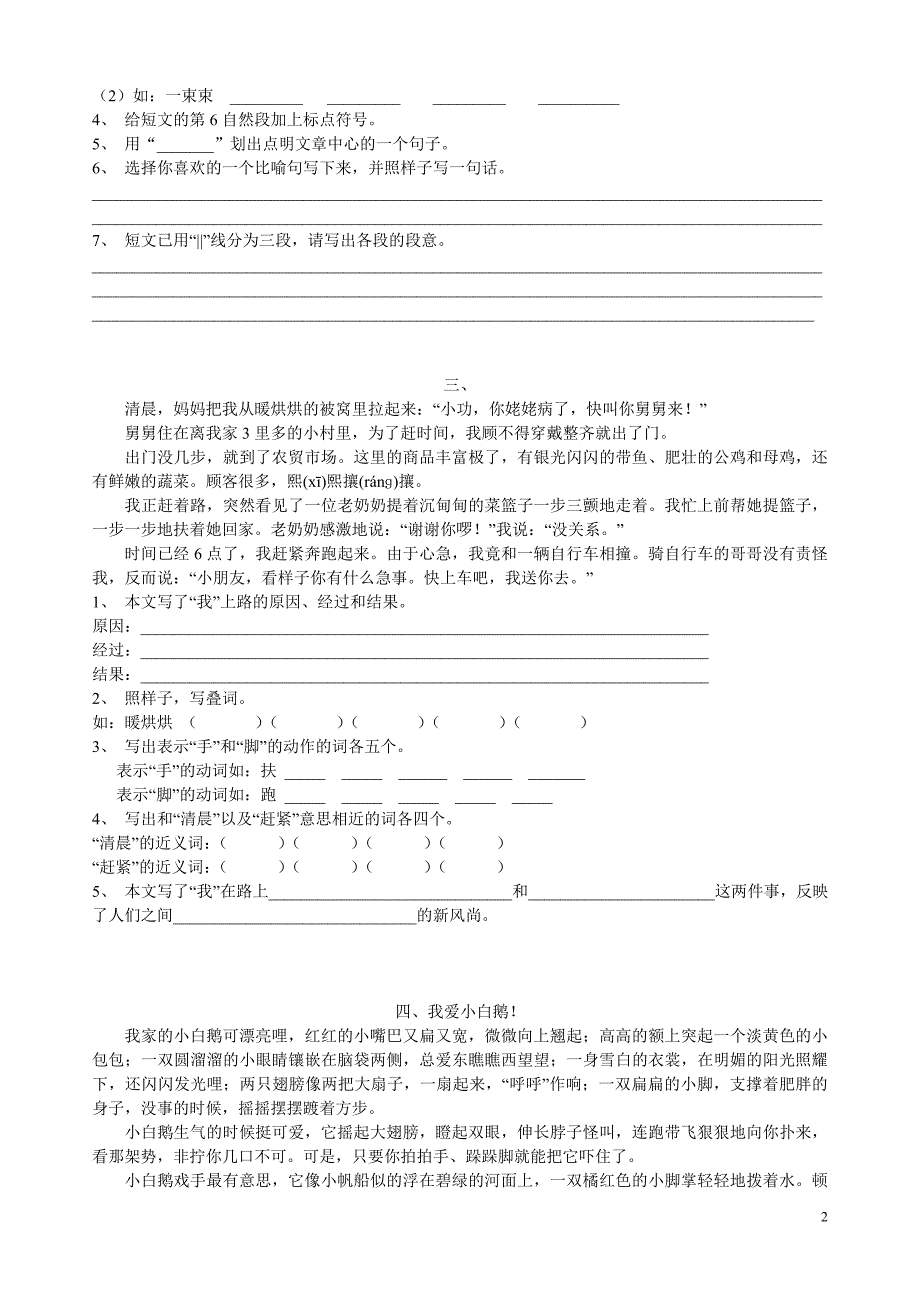 四年级课外阅读短文训练及答案全_第2页