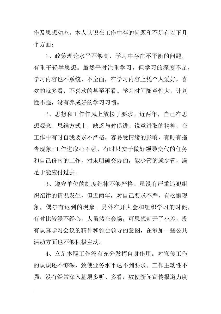 乡镇新入党党员党性分析材料(11)_第2页