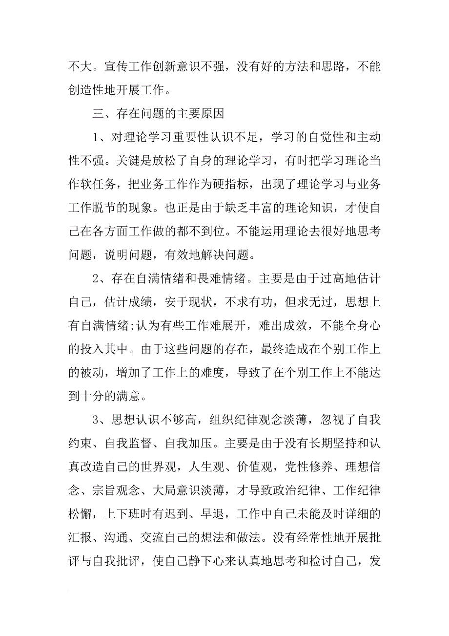 乡镇新入党党员党性分析材料(11)_第3页