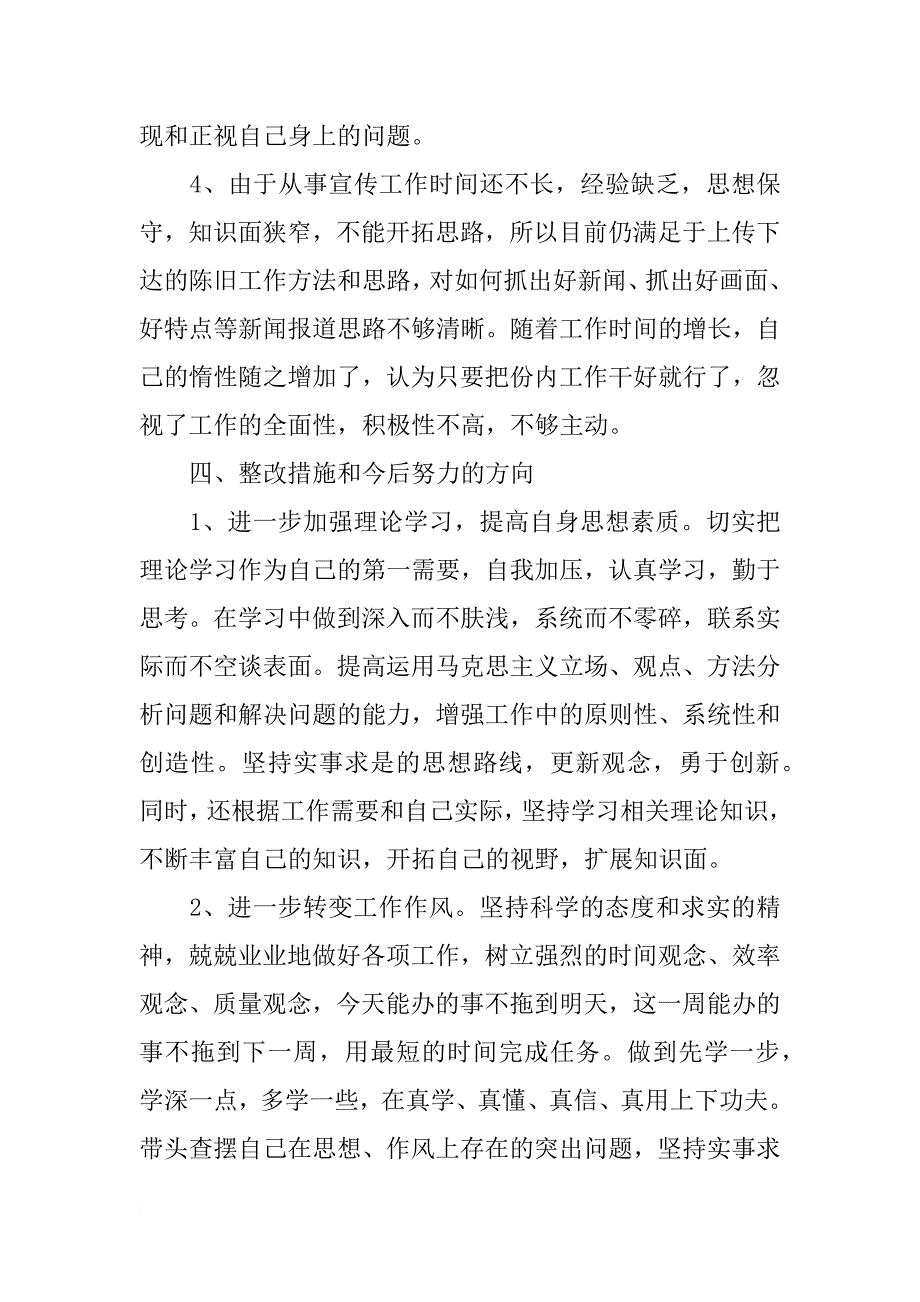 乡镇新入党党员党性分析材料(11)_第4页