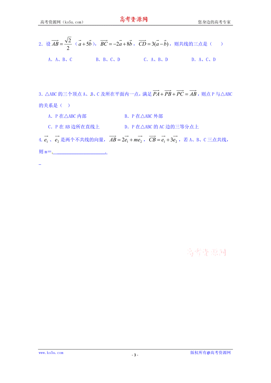 山东省乐陵市第一中学高中数学（人教b版）必修四导学案：2.2.3 向量共线的条件与轴上向量坐标运算 word版缺答案_第3页