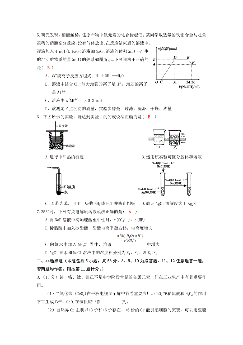 四川省成都市经开区实验中学2017届高三上学期第16周周考化学试题 word版含答案_第2页