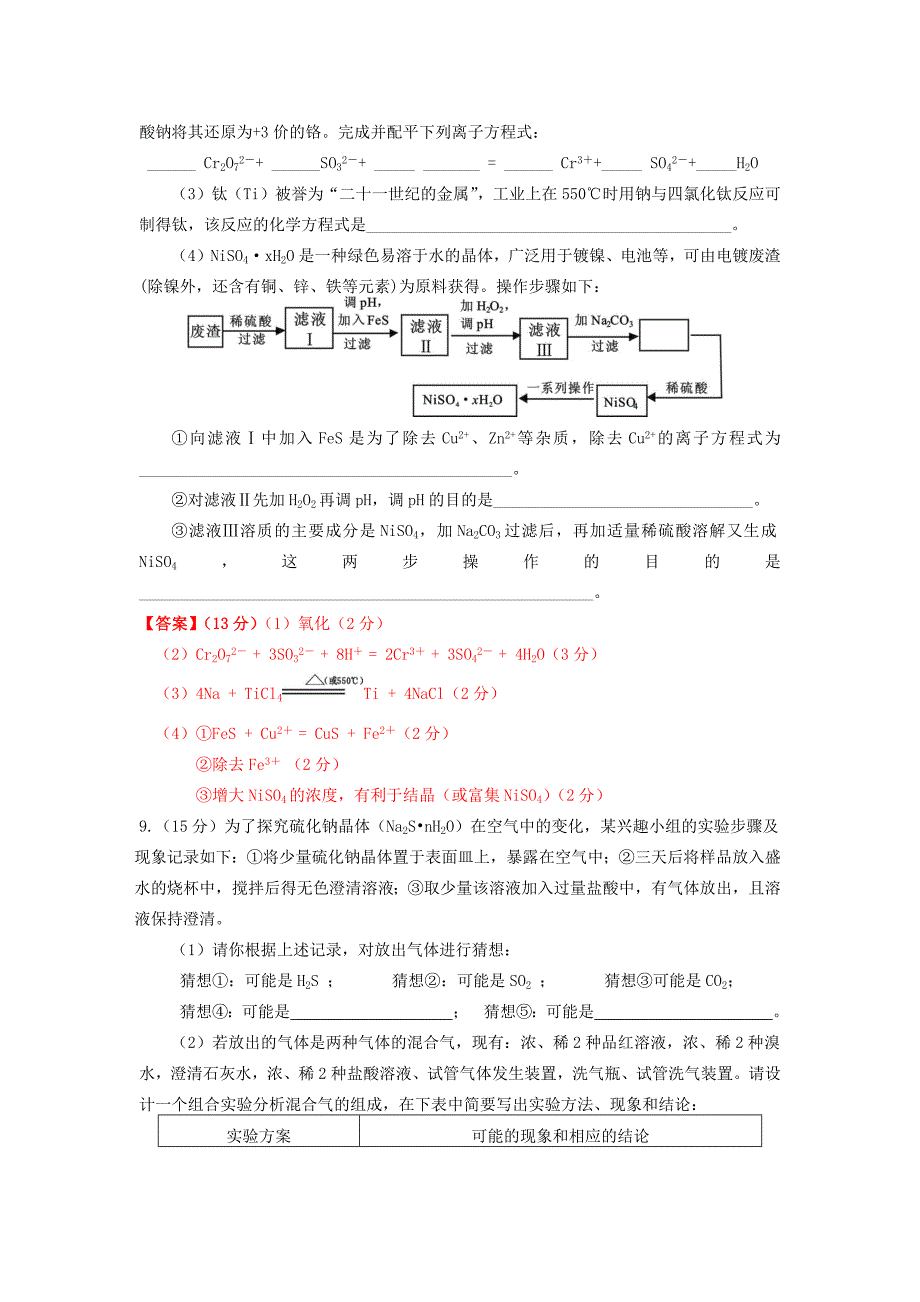 四川省成都市经开区实验中学2017届高三上学期第16周周考化学试题 word版含答案_第3页