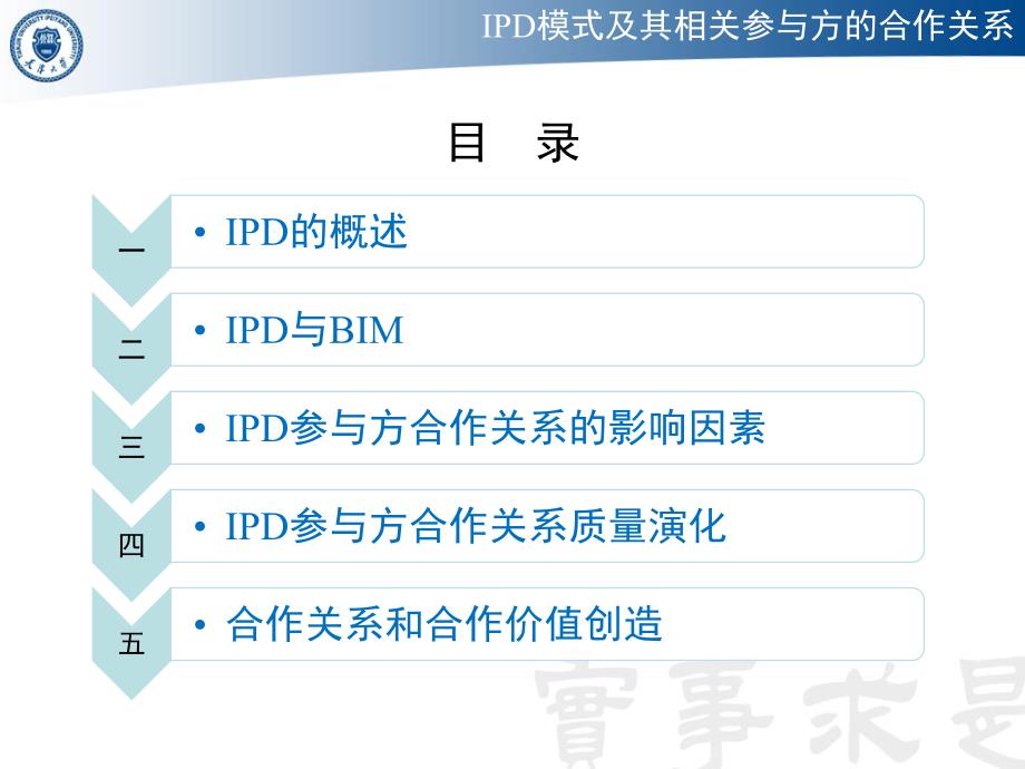 张连营-ipd模式及其相关参与方的合作关系_第2页