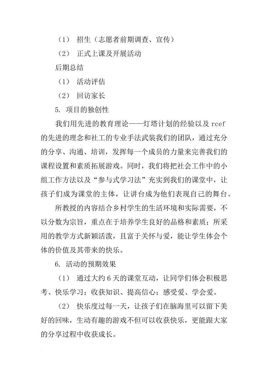 相约我们手牵手快乐冬令营寒假支教策划书_第4页