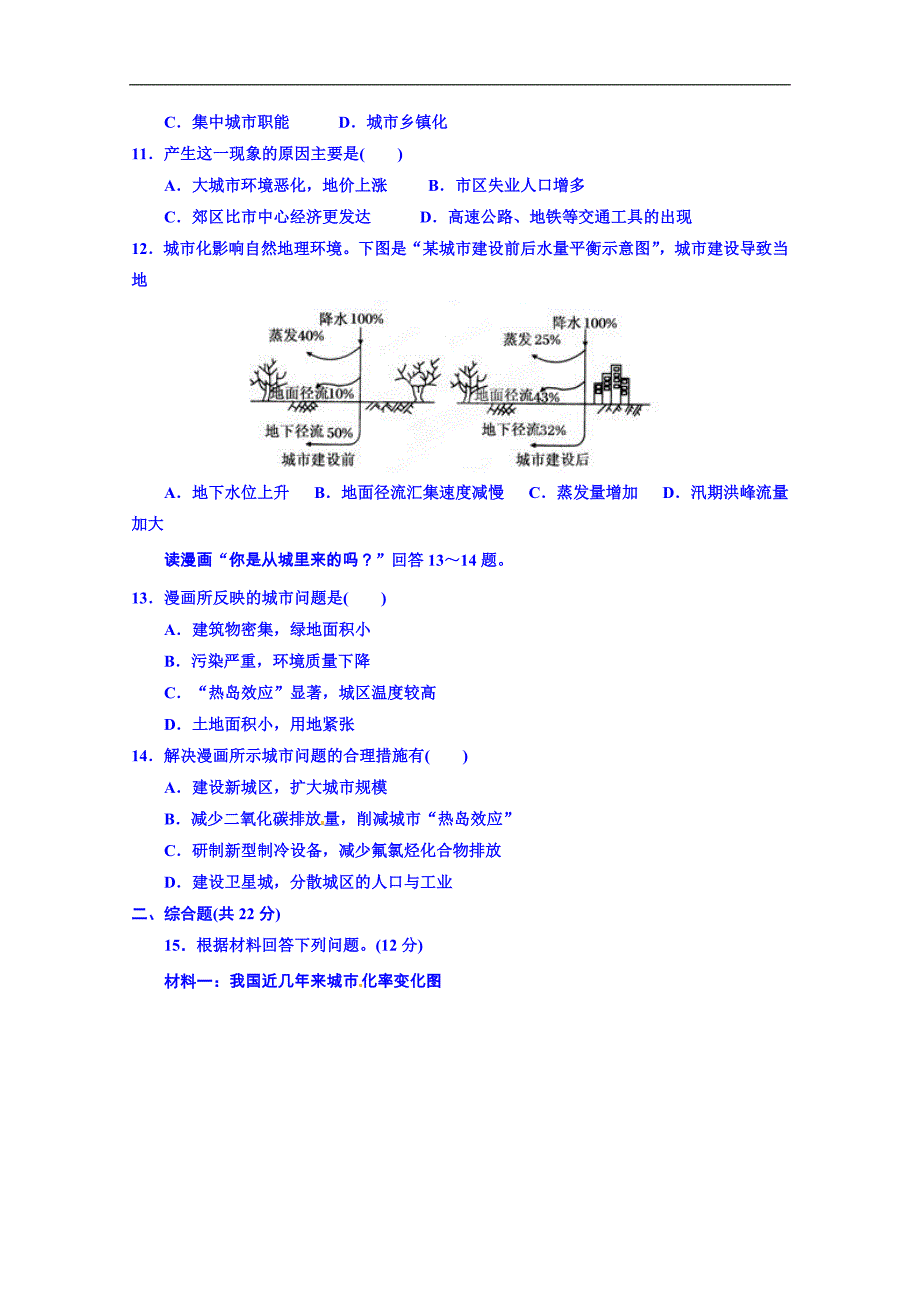 吉林省舒兰市第一中学高中地理人教版必修2导学案：第二章 第三节 城市化_第4页