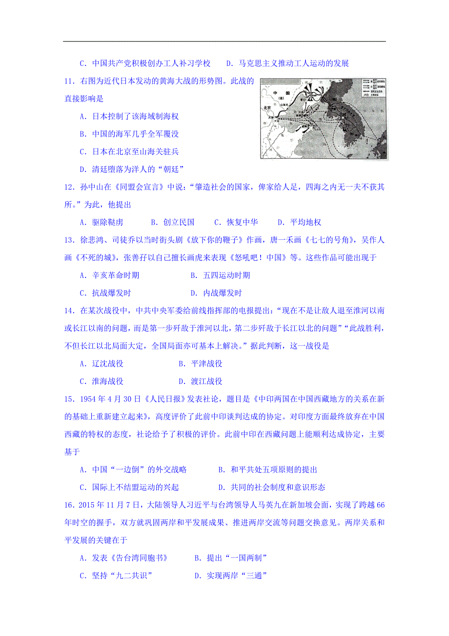 江苏省扬州市2015-2016学年高二下学期学业水平测试（必修）模拟考试（一）历史试题 word版含答案_第3页