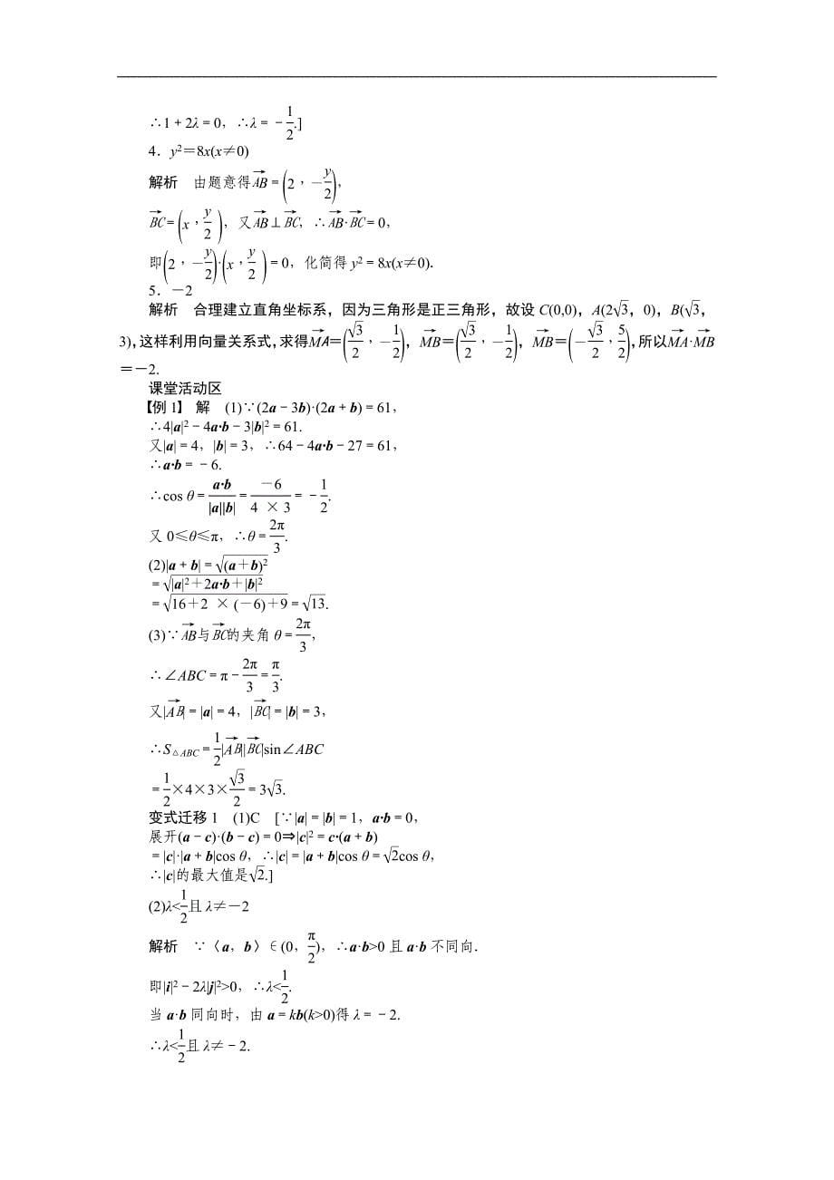 【优化方案】2015高考数学（人教版）一轮复习学案27　平面向量的数量积及其应用_第5页