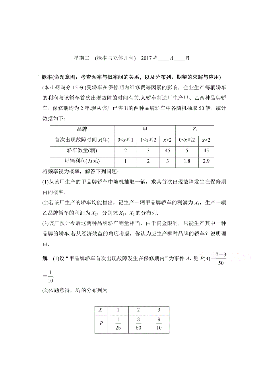 《创新设计》2017届高考数学二轮复习（浙江专用）习题 大题规范天天练 星期二 第四周 word版含答案_第1页