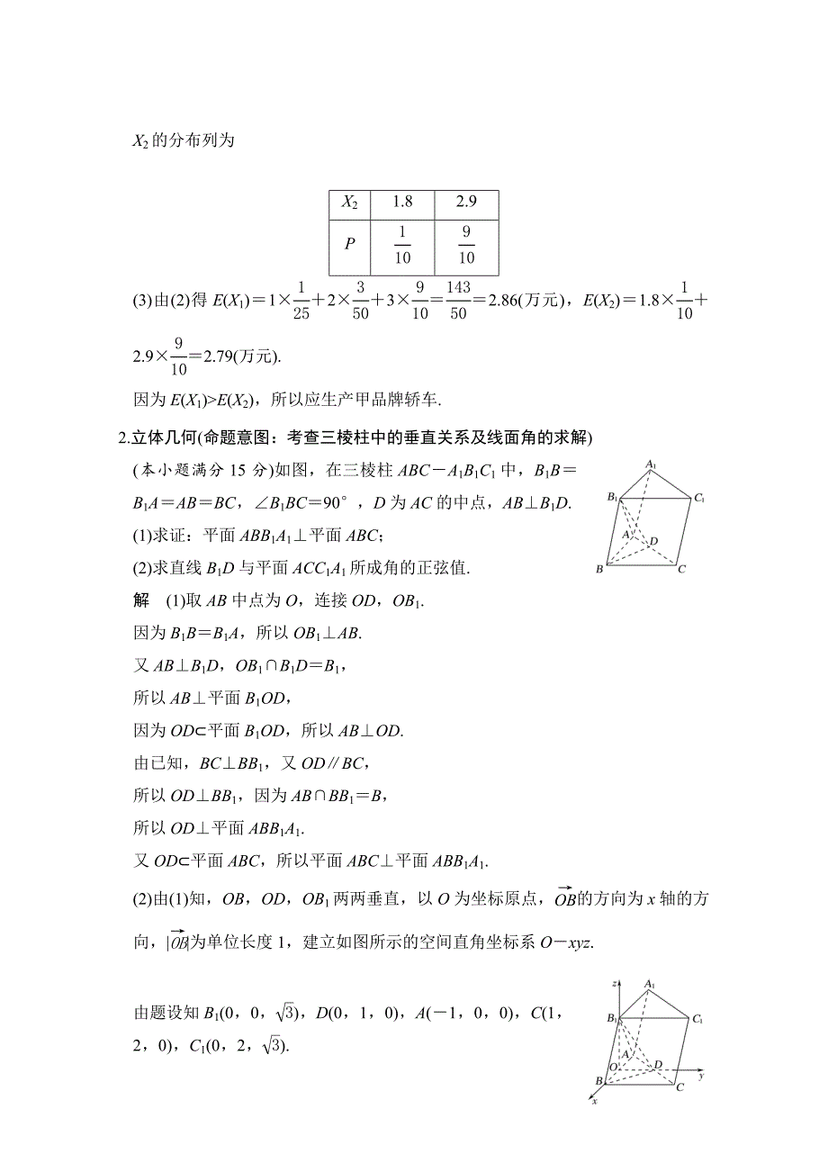 《创新设计》2017届高考数学二轮复习（浙江专用）习题 大题规范天天练 星期二 第四周 word版含答案_第2页