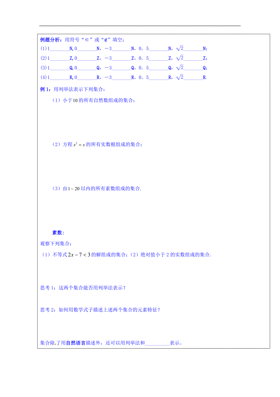 【整合】高一数学人教a版必修一 第一章 1.1.1集合的含义与表示 导学案 _第2页