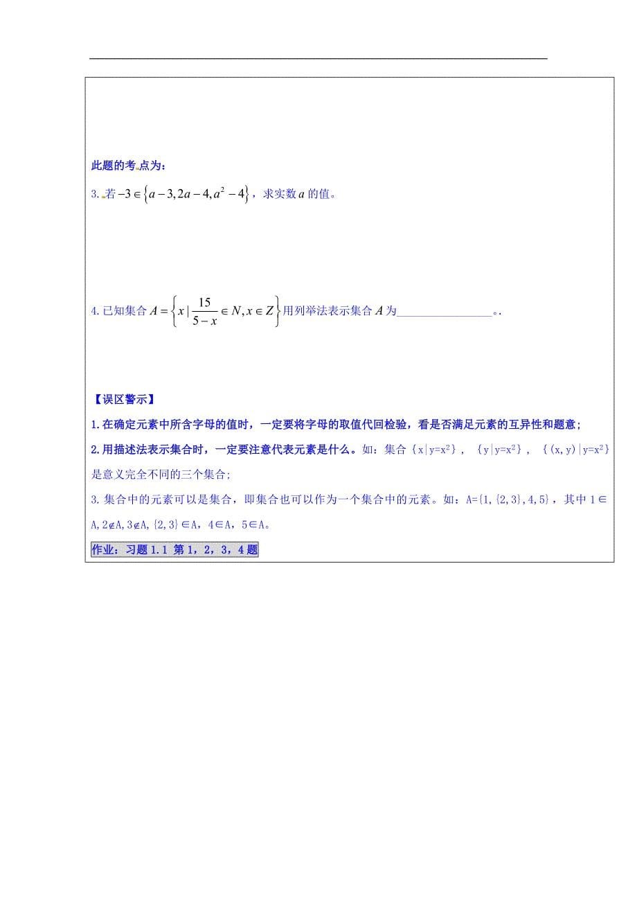 【整合】高一数学人教a版必修一 第一章 1.1.1集合的含义与表示 导学案 _第5页