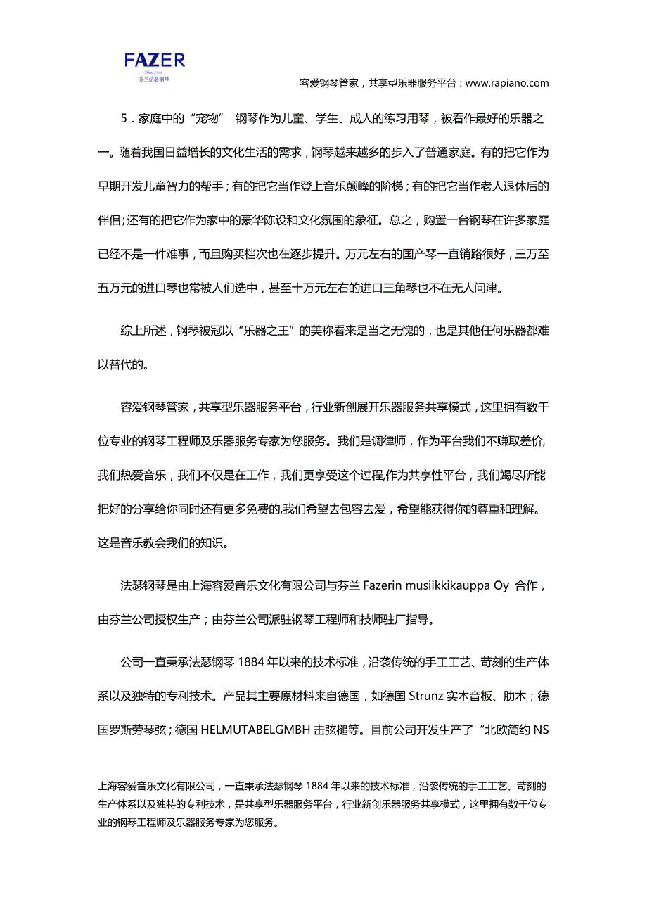 钢琴的性能和用途介绍_第4页