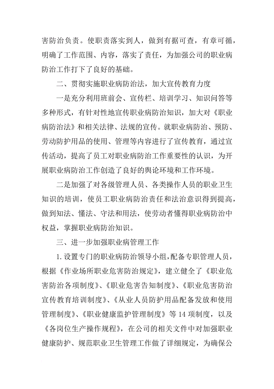 xx年公司员工健康管理述职报告_第2页