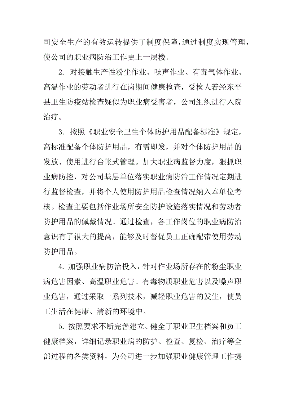 xx年公司员工健康管理述职报告_第3页