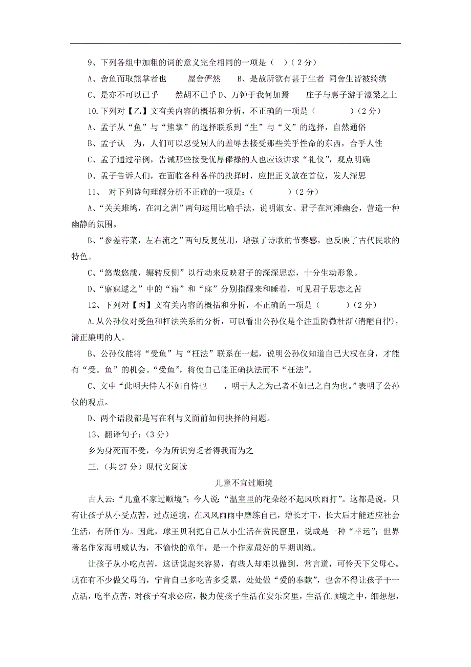 山东省临沂市沭河学校2016届九年级下学期开学检测语文试卷_第3页