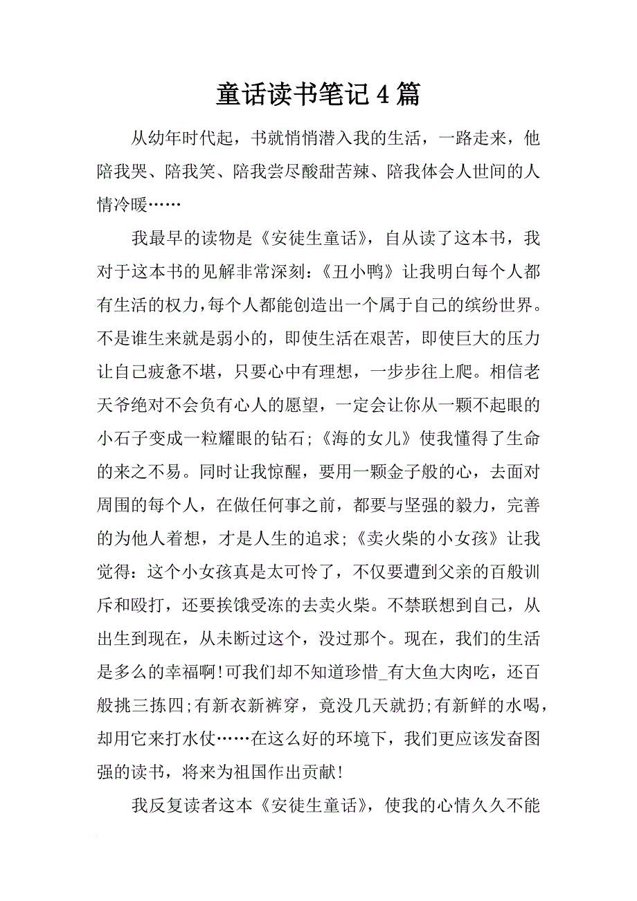 童话读书笔记4篇_第1页