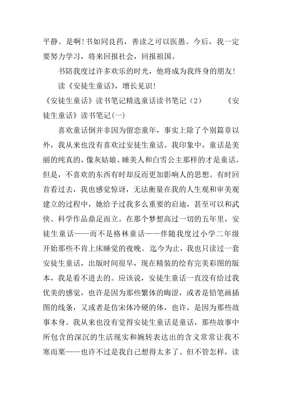 童话读书笔记4篇_第2页