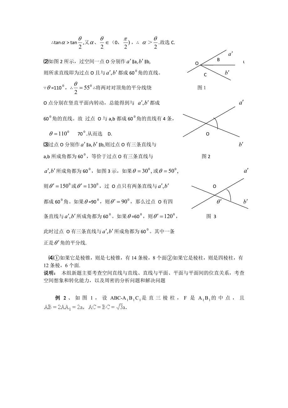 江苏省高三数学第二轮复习备课笔记（苏教版）第21－24课时 立体几何问题的题型与方法_第5页