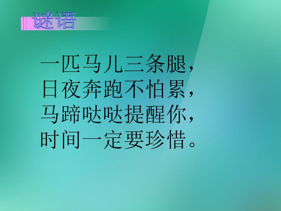 苏教版二年级数学下册《认识秒》课件_第2页