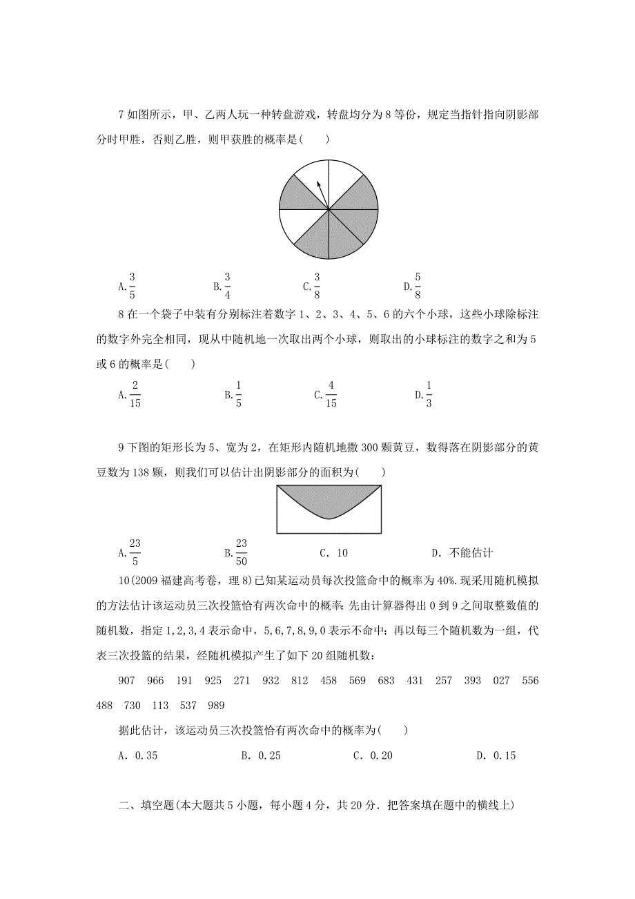 数学北师大版必修3 第三章概率单元测试 word版含解析_第2页