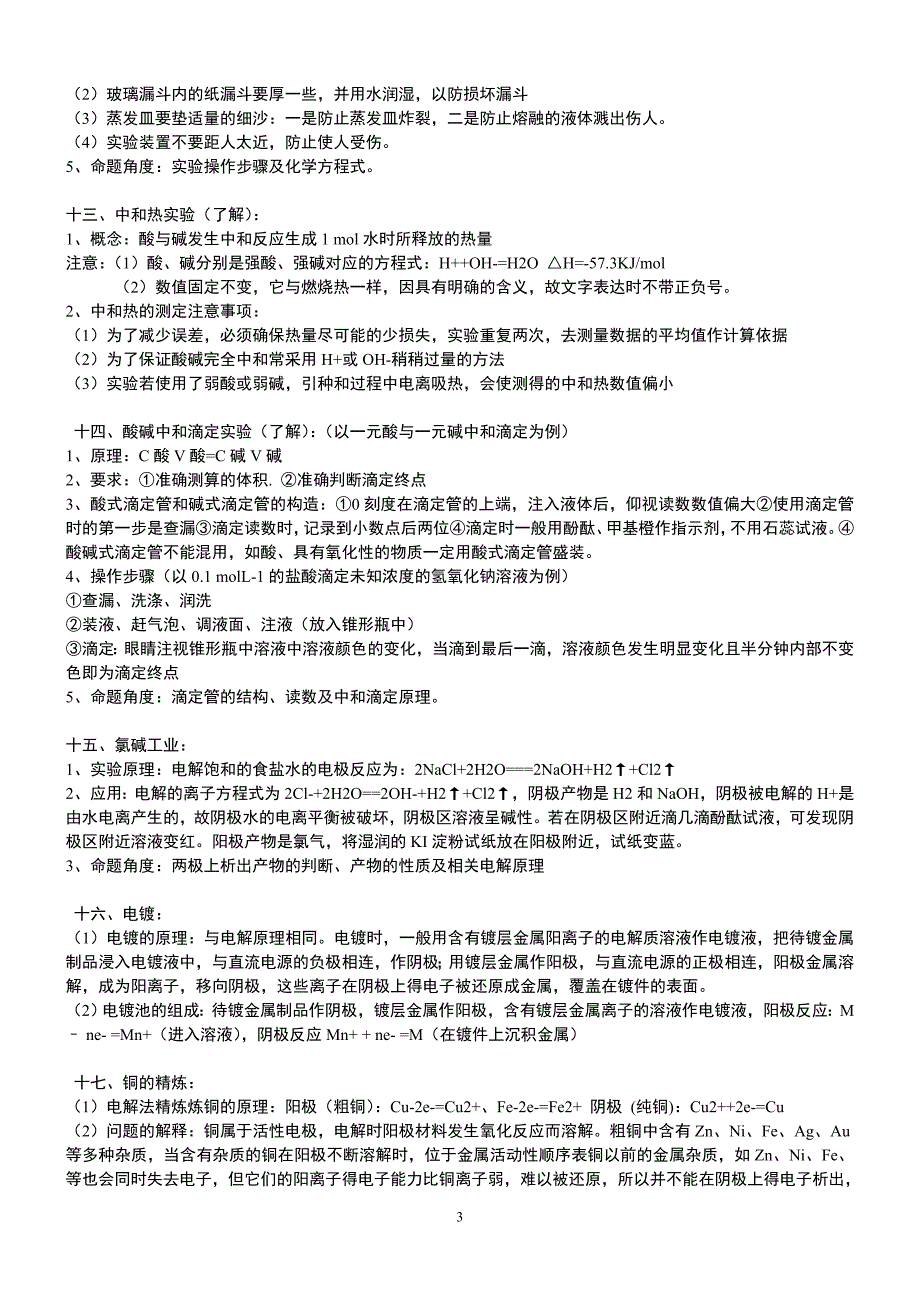 2017高中化学实验大全总结必考实验实验装置图实验操作实验现象注意事项_第3页