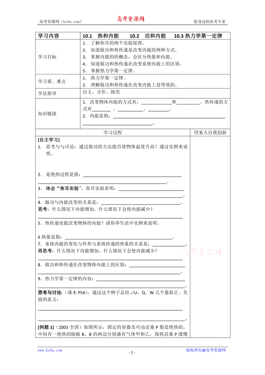 江苏省新沂市王楼中学高中物理 3-3（10.1、2）导学案_第1页