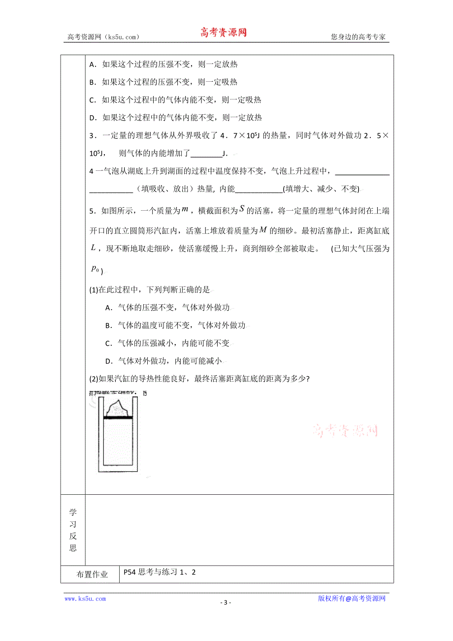 江苏省新沂市王楼中学高中物理 3-3（10.1、2）导学案_第3页