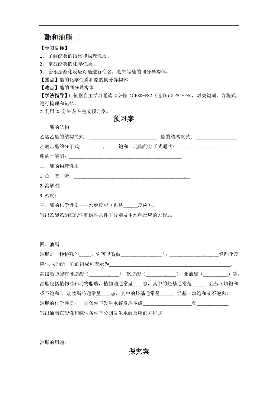 广东省惠州市惠阳一中实验学校高二化学《乙酸乙酯》学案_第1页