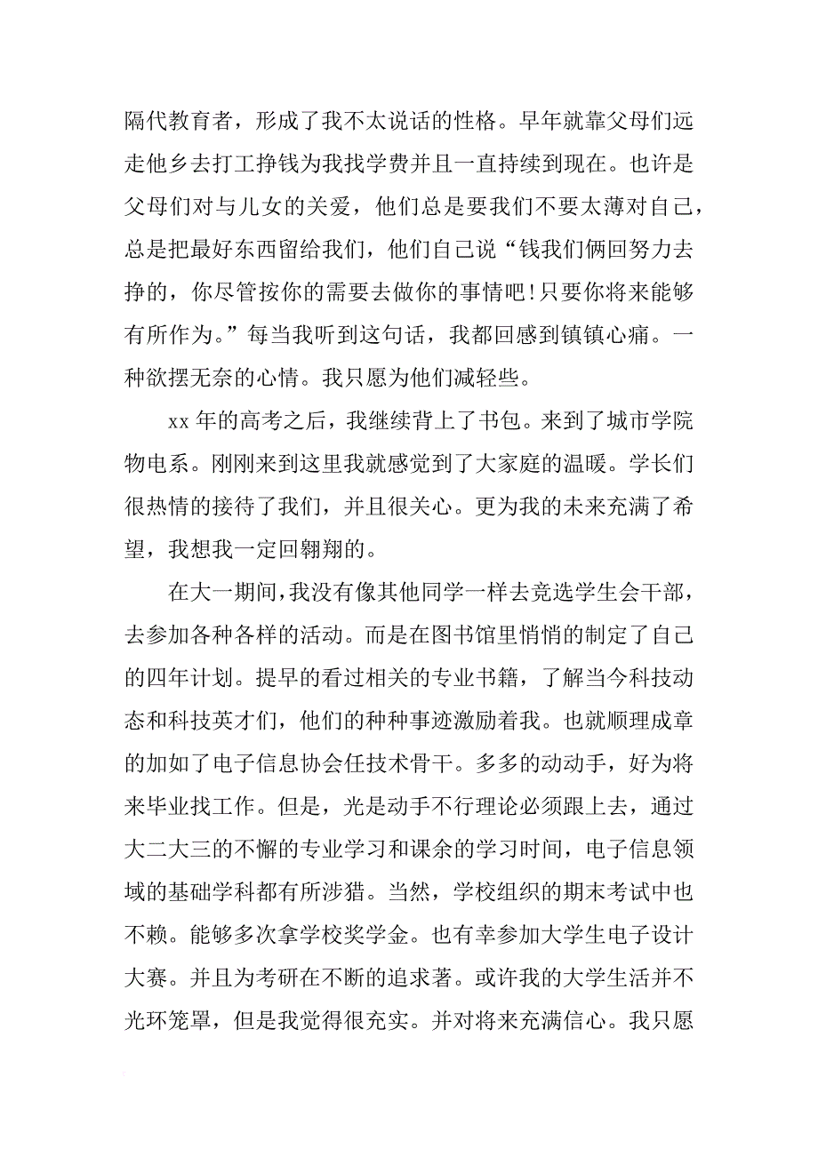 贫困申请书4篇_第2页