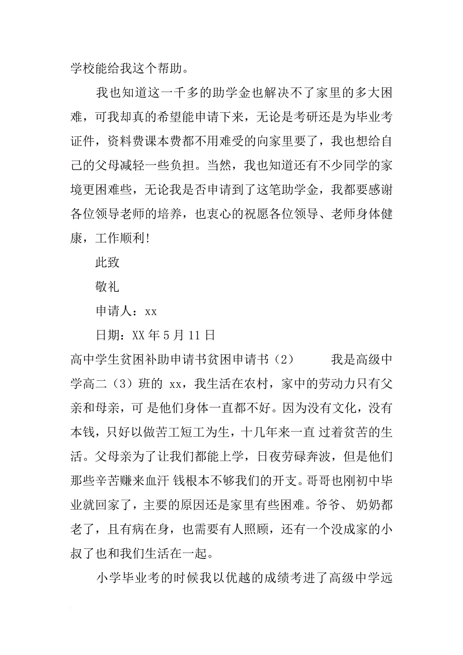 贫困申请书4篇_第3页