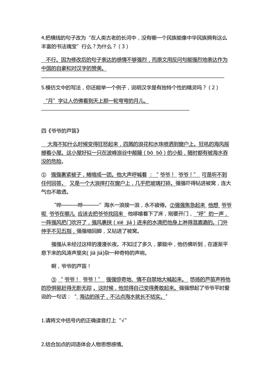 鄂教版--六年级上课内阅读及答案_第3页