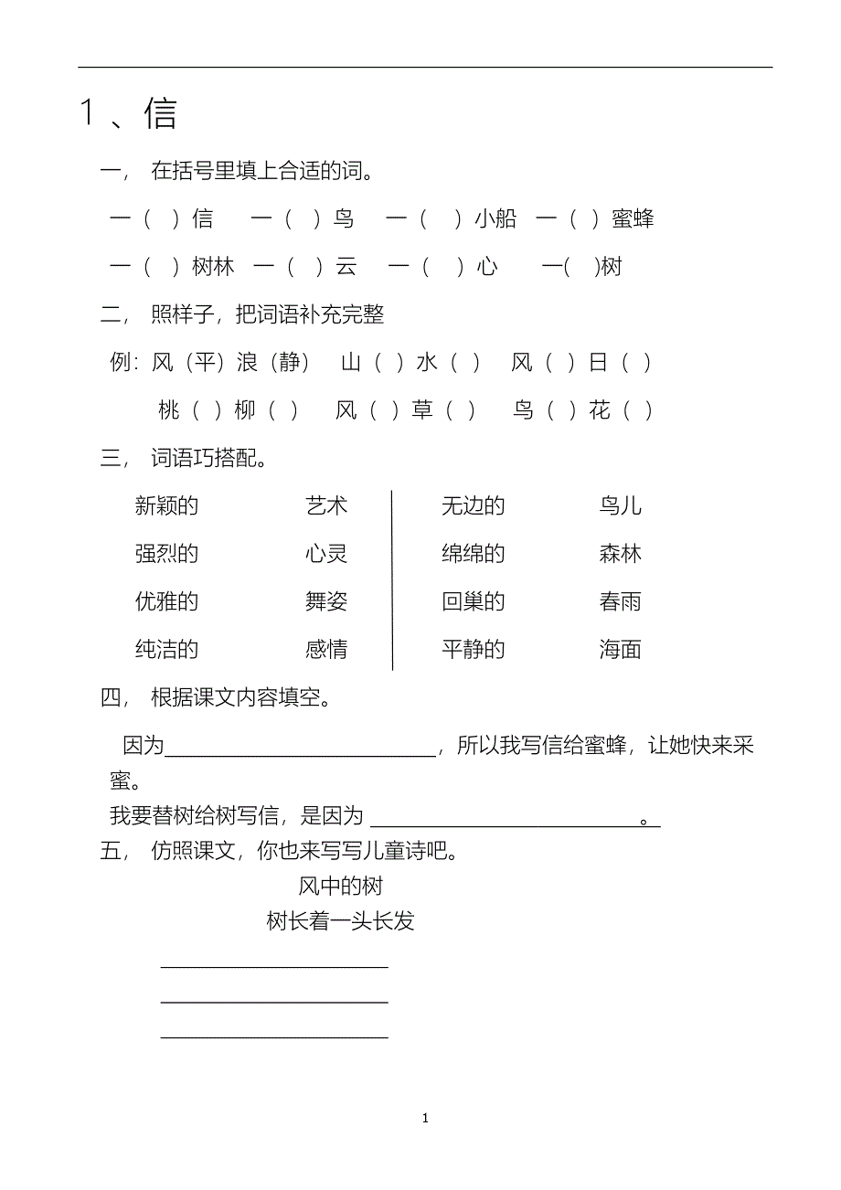 沪教版三年级语文全册课课练练习习题_第1页