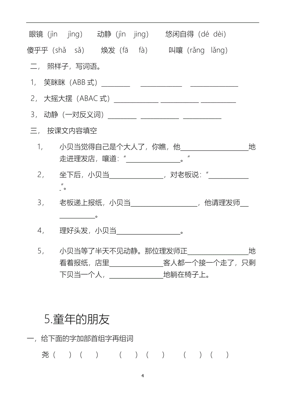 沪教版三年级语文全册课课练练习习题_第4页