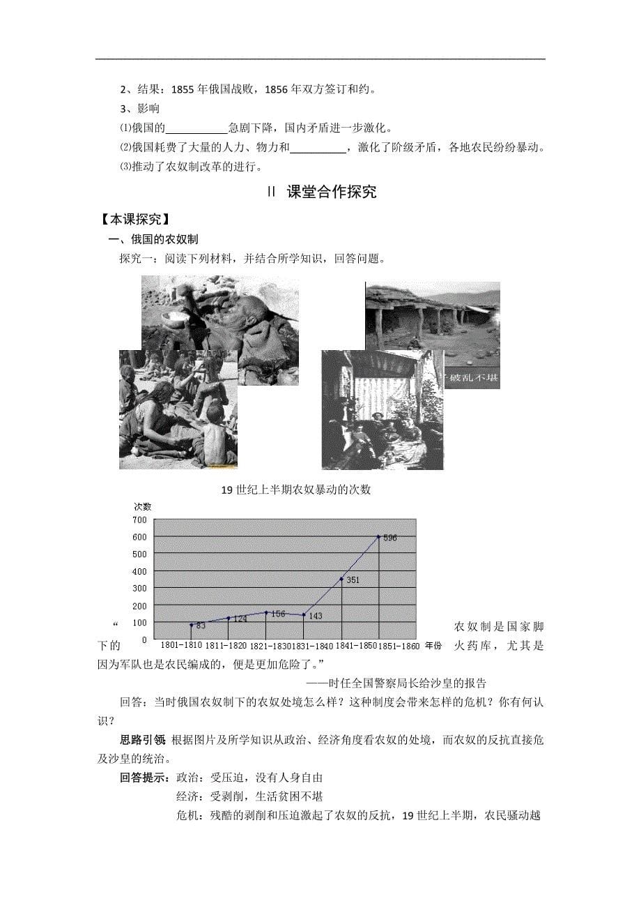 人教版高中历史选修一 第七单元 1861年俄国农奴制改革分课 学案_第5页