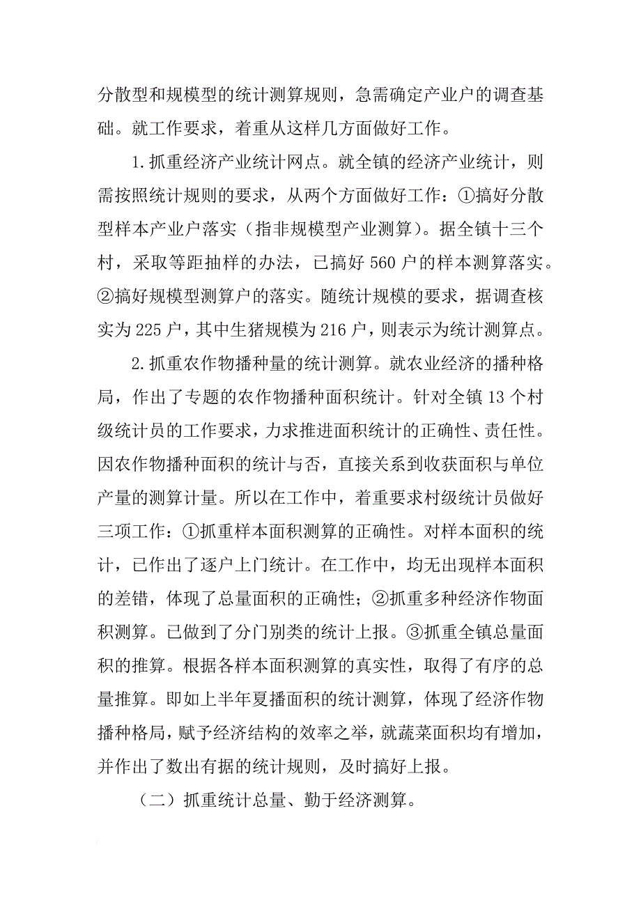 镇上半年工作总结4篇_第2页