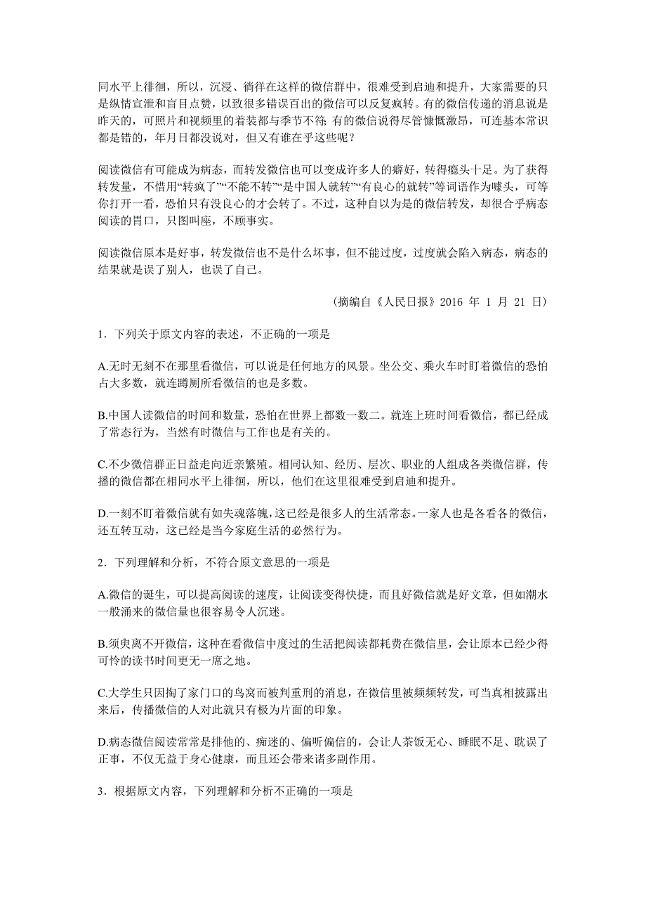 新疆哈密地区第二中学2017届高三上学期第三次月考语文试卷word版含解析_第2页