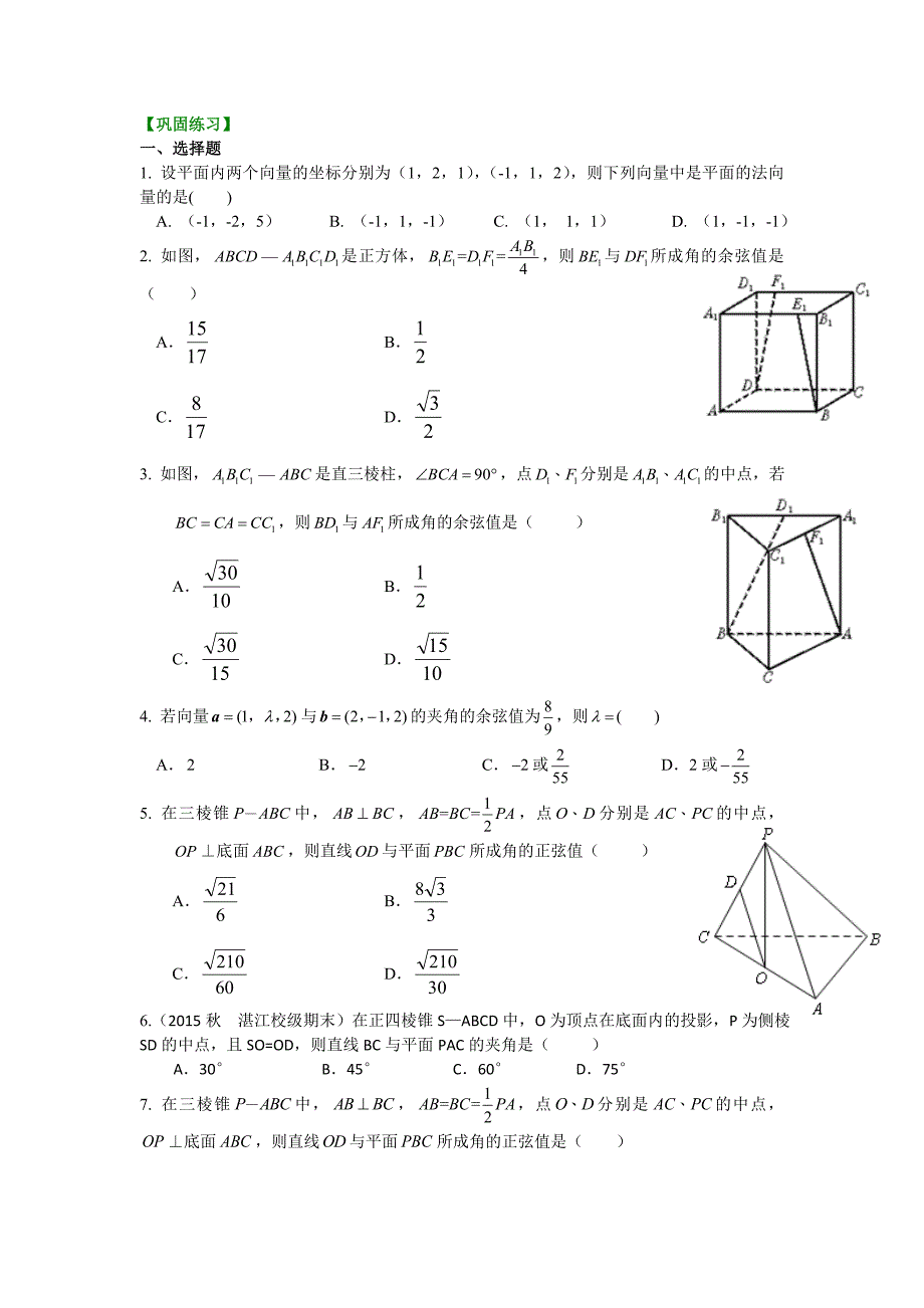 空间向量在立体几何中的应用——夹角的计算习题详细答案_第1页