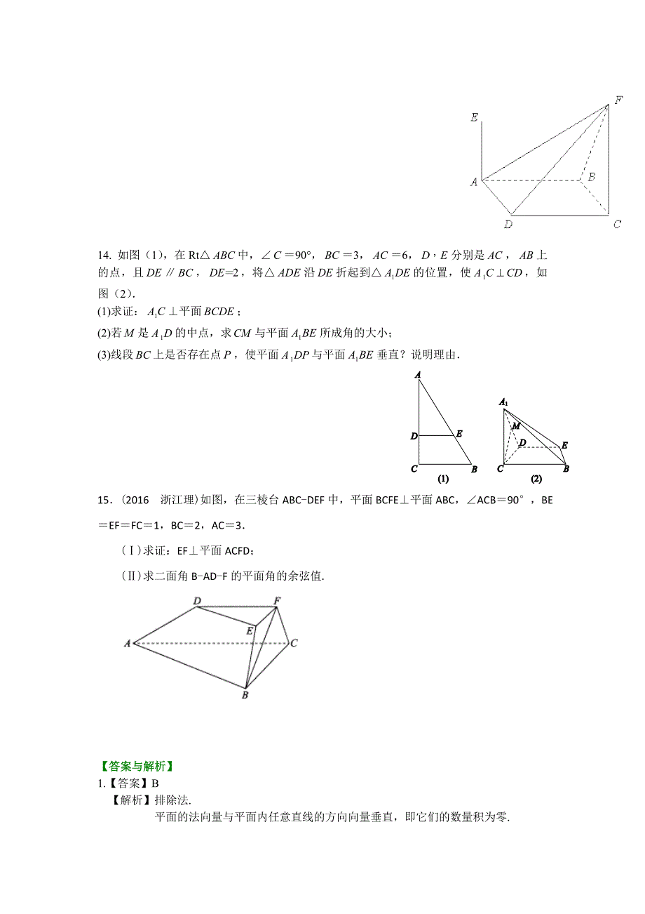 空间向量在立体几何中的应用——夹角的计算习题详细答案_第3页